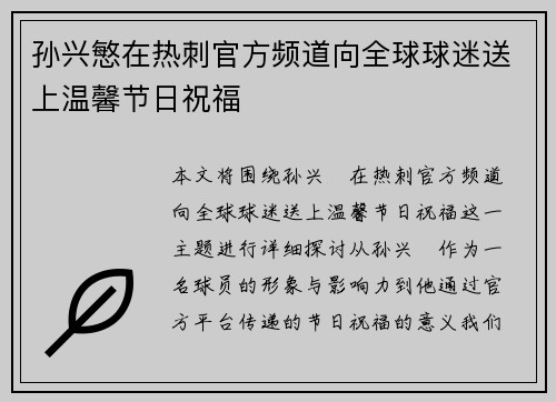 孙兴慜在热刺官方频道向全球球迷送上温馨节日祝福
