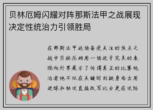 贝林厄姆闪耀对阵那斯法甲之战展现决定性统治力引领胜局 贝林厄姆闪耀对阵那斯法甲之战展现决定性统治力引领胜局