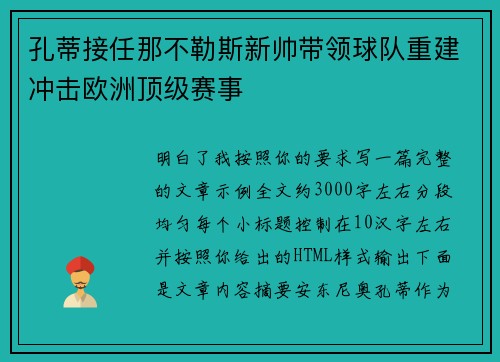 孔蒂接任那不勒斯新帅带领球队重建冲击欧洲顶级赛事 孔蒂接任那不勒斯新帅带领球队重建冲击欧洲顶级赛事