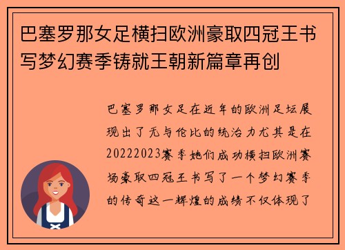 巴塞罗那女足横扫欧洲豪取四冠王书写梦幻赛季铸就王朝新篇章再创
