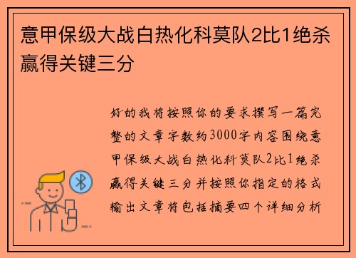 意甲保级大战白热化科莫队2比1绝杀赢得关键三分