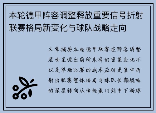 本轮德甲阵容调整释放重要信号折射联赛格局新变化与球队战略走向